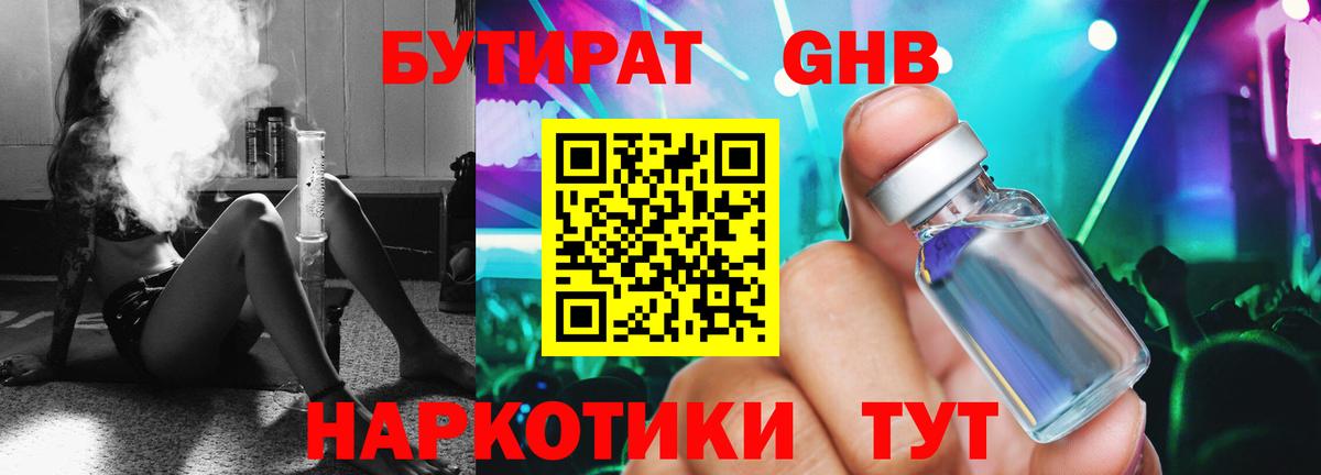 Медногорск  Бутират GHB  Вход с VPN 
