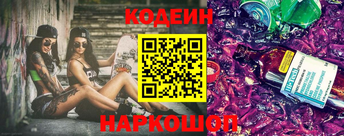Codein Purple Drank Медногорск