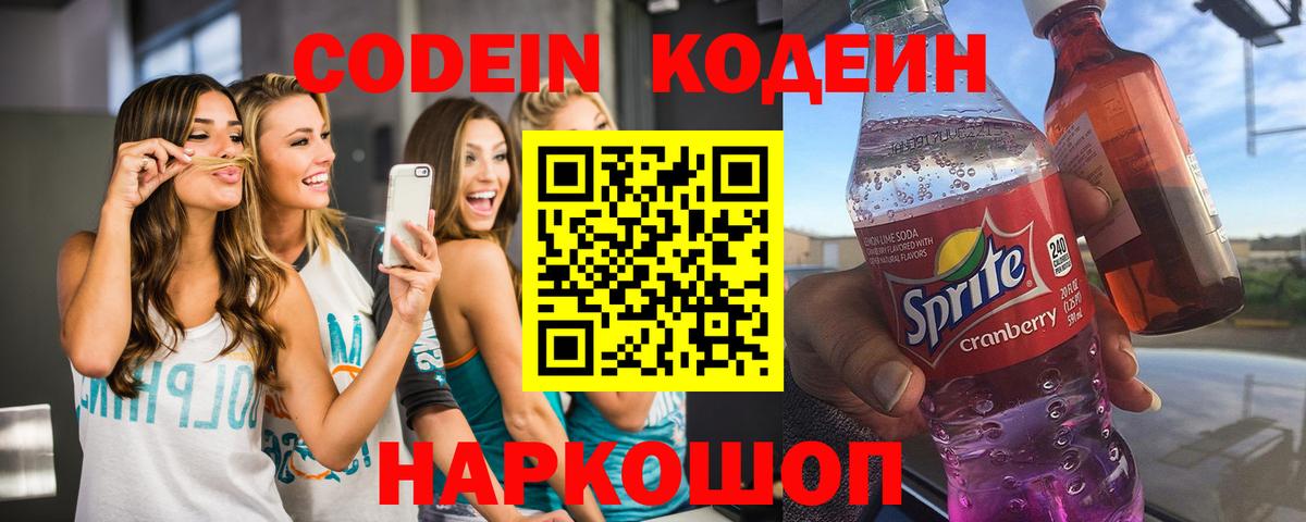 Медногорск  Кодеиновый сироп Lean Purple Drank  Вход с VPN 