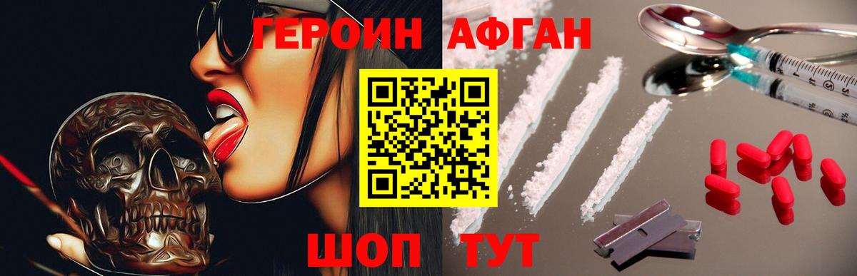 Героин афганец  Вход с VPN  Медногорск 