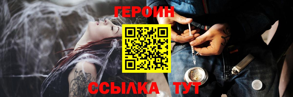 ГЕРОИН гречка Медногорск